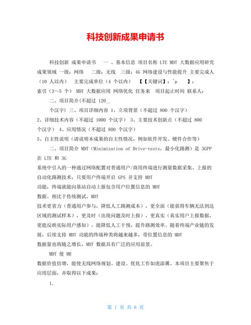 科技成果申报 互联通信 科技成果申报 科技成果申报 互联通信