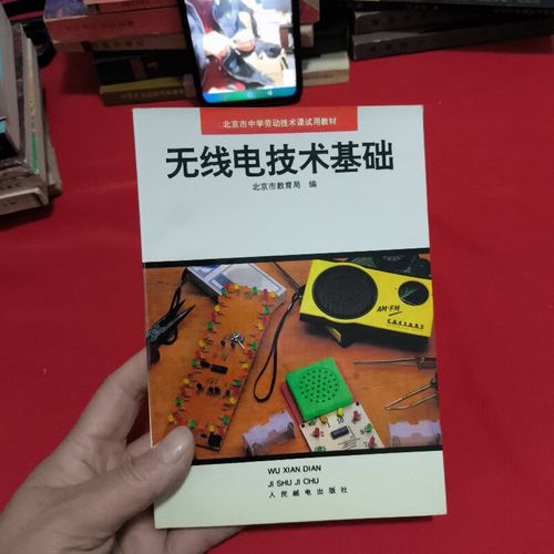 无线电技术基础 人工智能 无线电技术基础 无线电技术基础 人工智能