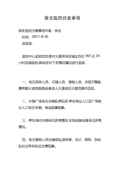 关于监控事项 智能家居 关于监控事项 关于监控事项 智能家居